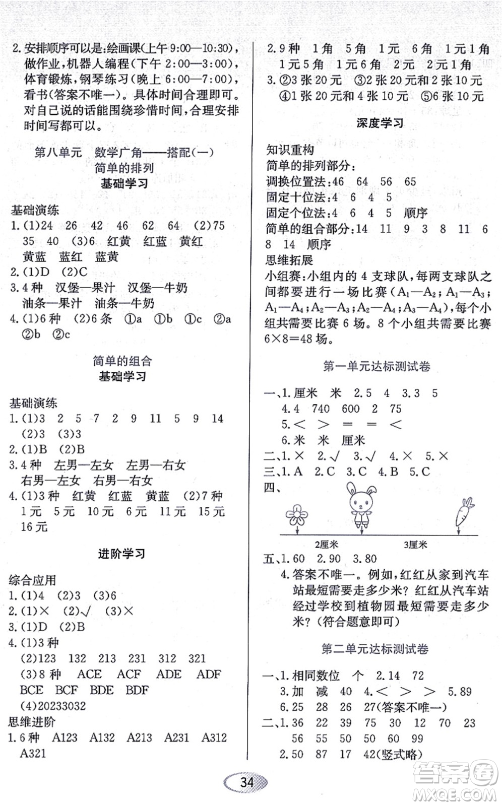 黑龍江教育出版社2021資源與評(píng)價(jià)二年級(jí)數(shù)學(xué)上冊(cè)人教版答案