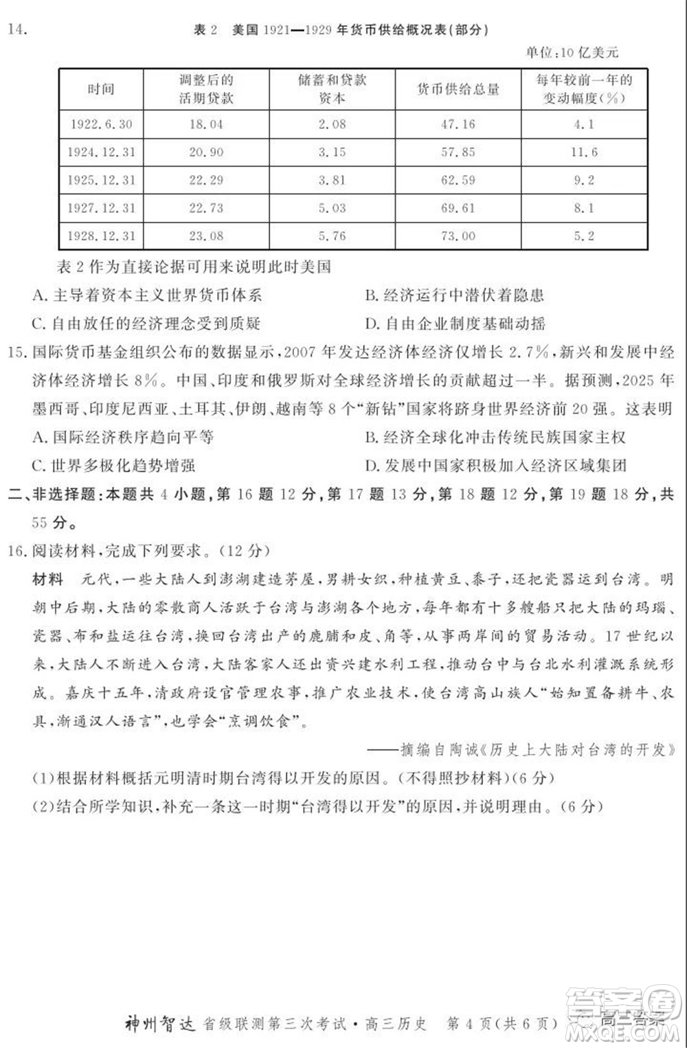 神州智達省級聯(lián)測2021-2022第三次考試歷史試題及答案