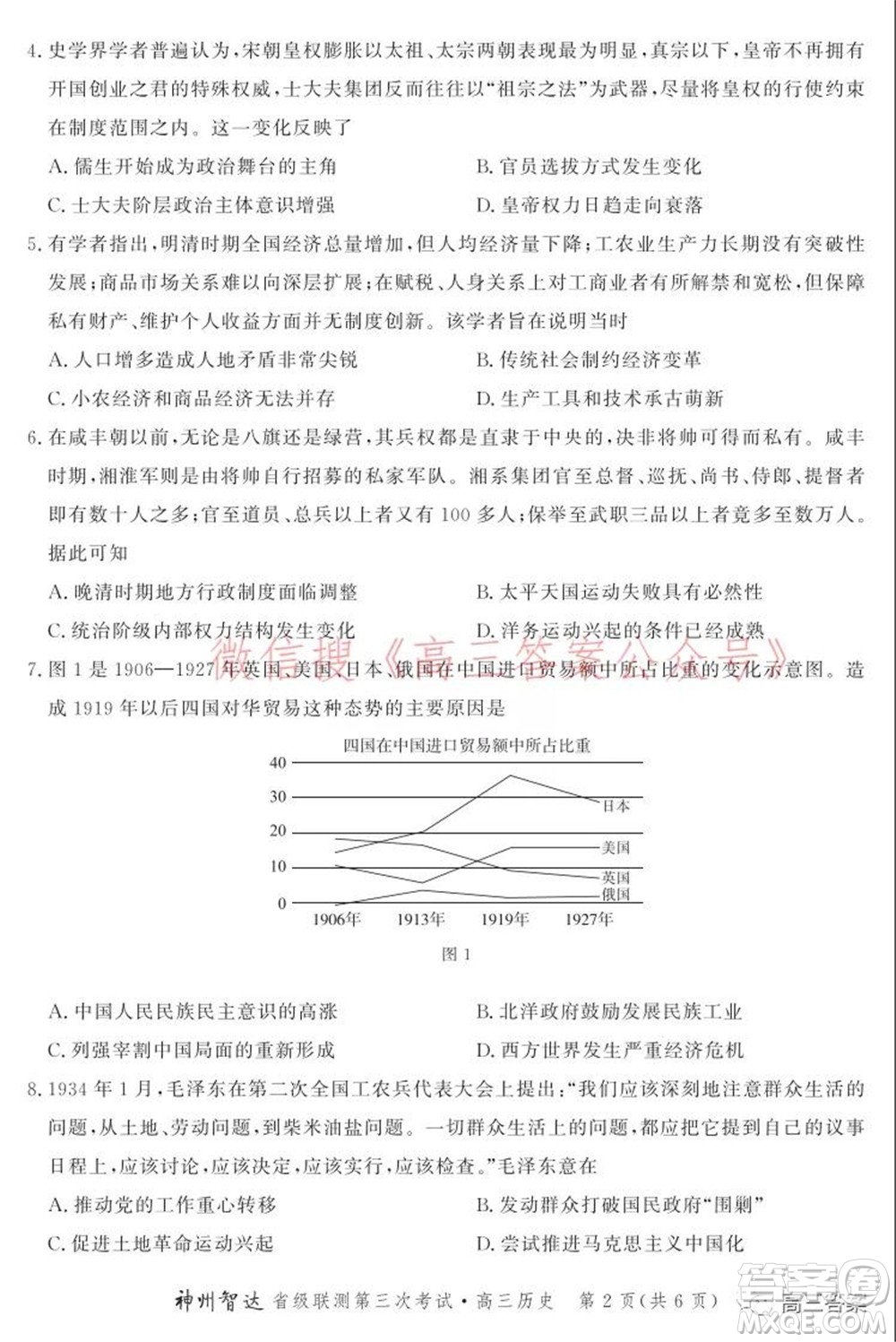 神州智達省級聯(lián)測2021-2022第三次考試歷史試題及答案