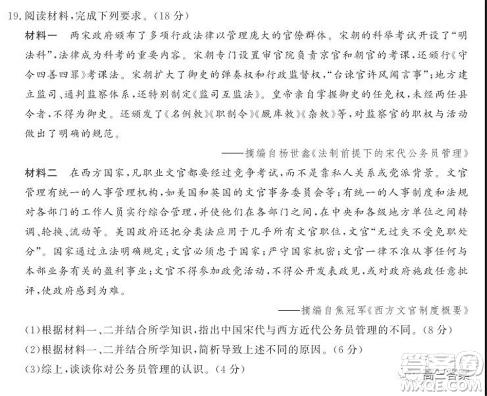 神州智達省級聯(lián)測2021-2022第三次考試歷史試題及答案