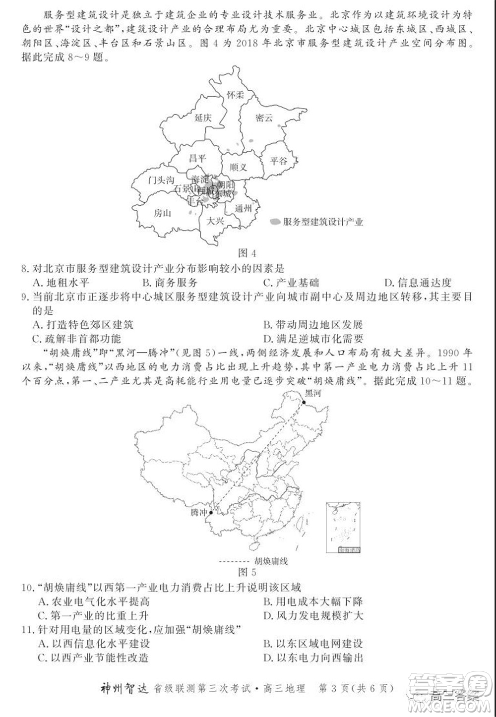 神州智達(dá)省級(jí)聯(lián)測(cè)2021-2022第三次考試地理試題及答案