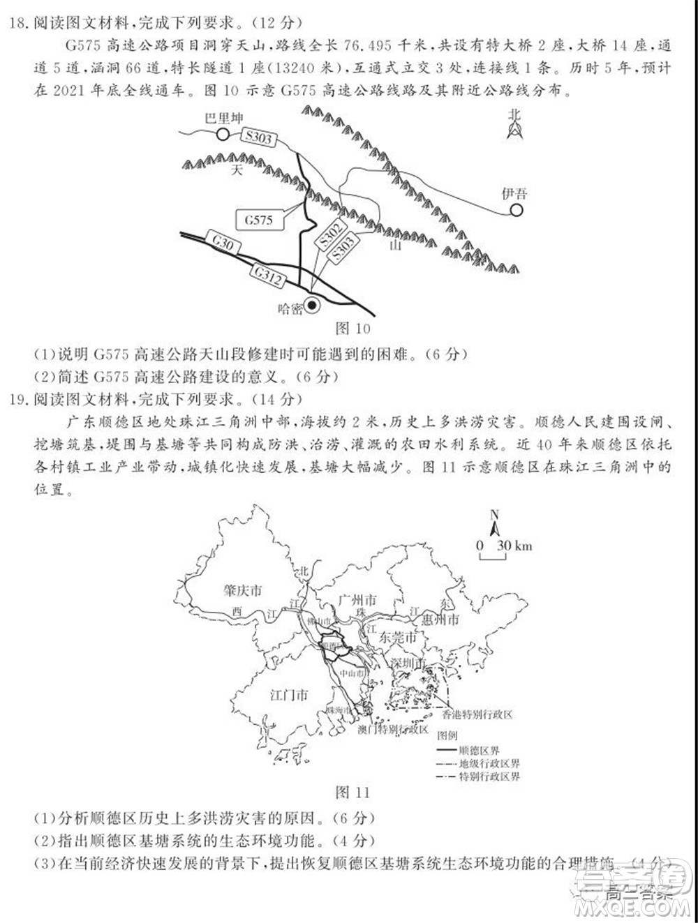 神州智達(dá)省級(jí)聯(lián)測(cè)2021-2022第三次考試地理試題及答案