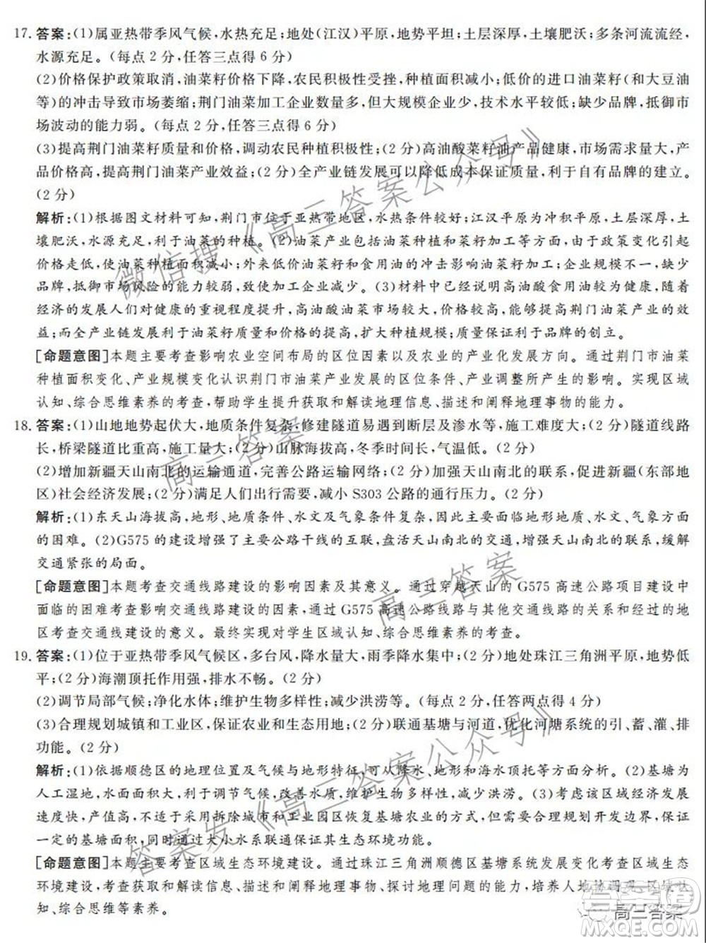 神州智達(dá)省級(jí)聯(lián)測(cè)2021-2022第三次考試地理試題及答案