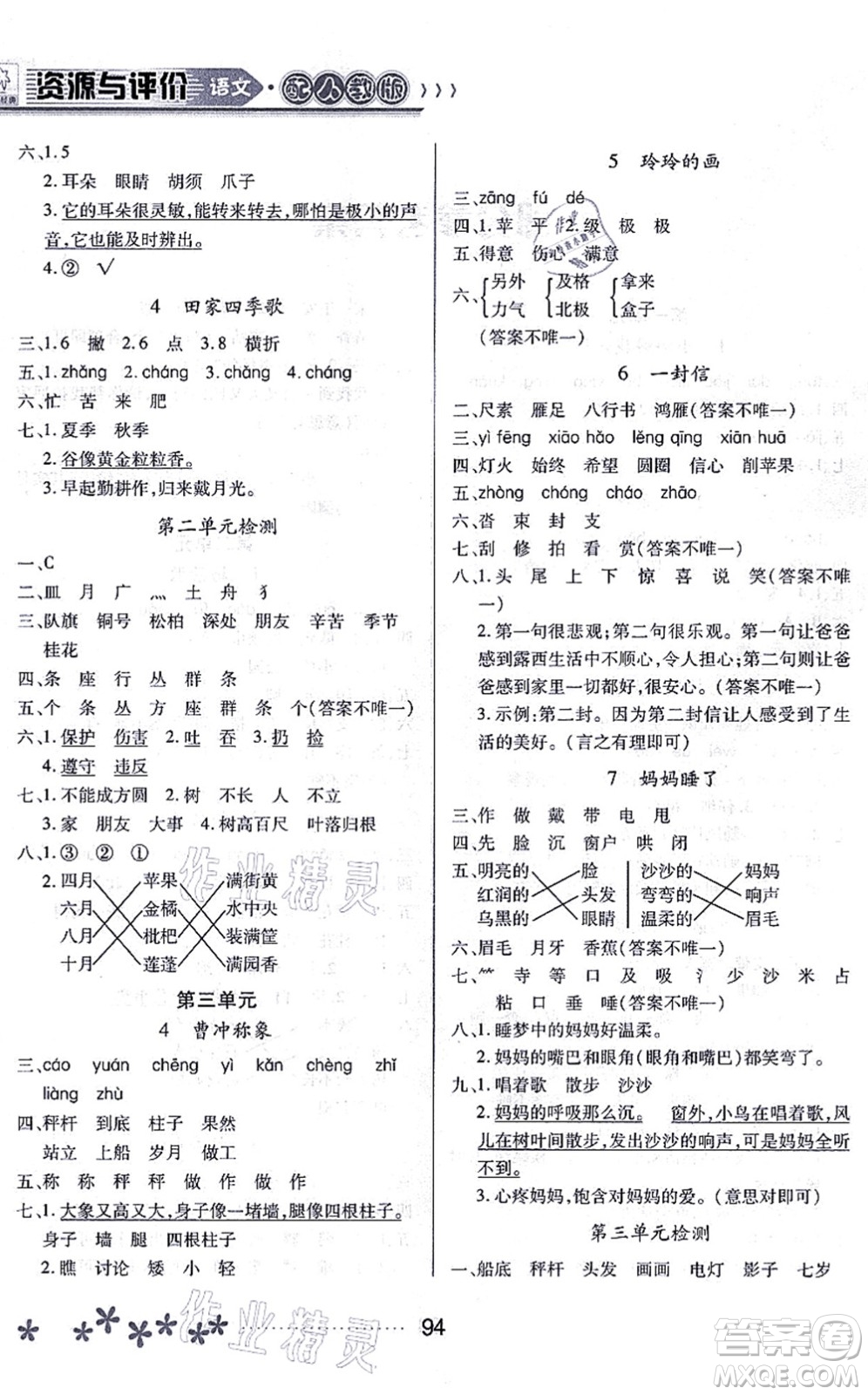 黑龍江教育出版社2021資源與評價二年級語文上冊人教版大慶專版答案