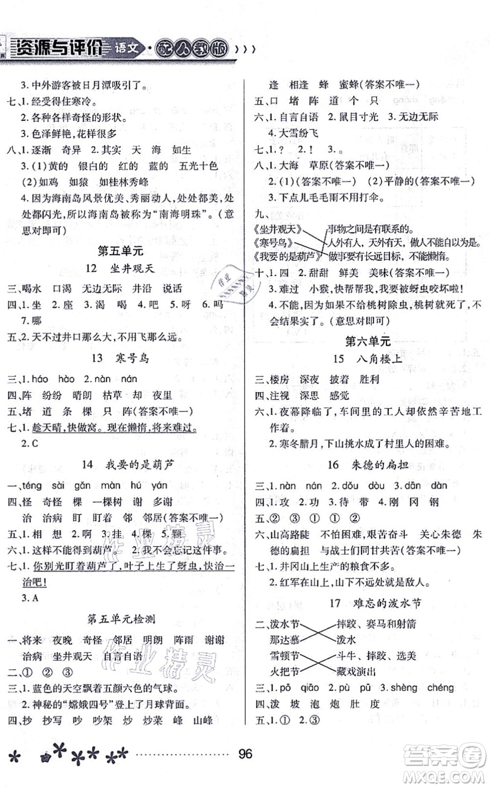 黑龍江教育出版社2021資源與評價二年級語文上冊人教版大慶專版答案