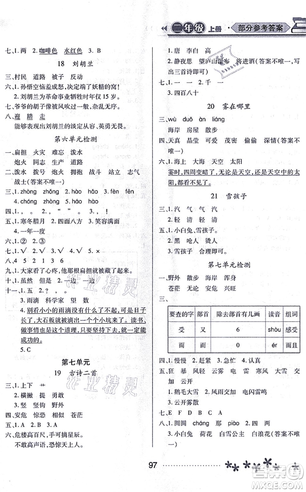 黑龍江教育出版社2021資源與評價二年級語文上冊人教版大慶專版答案