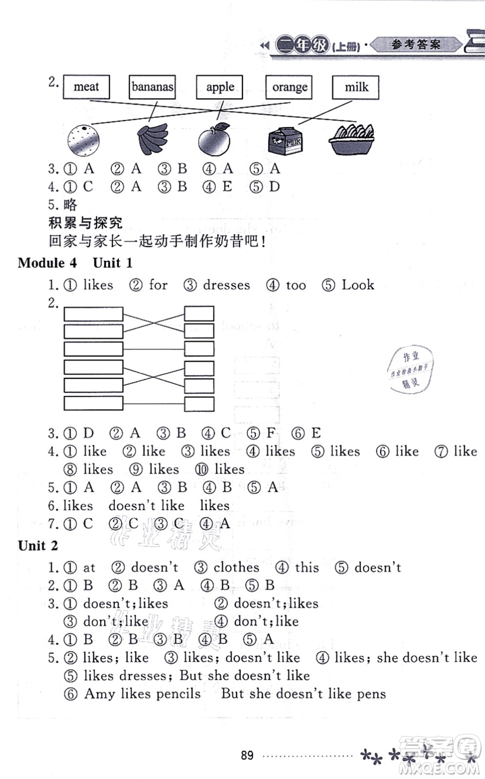 黑龍江教育出版社2021資源與評(píng)價(jià)二年級(jí)英語(yǔ)上冊(cè)外研版大慶專版答案