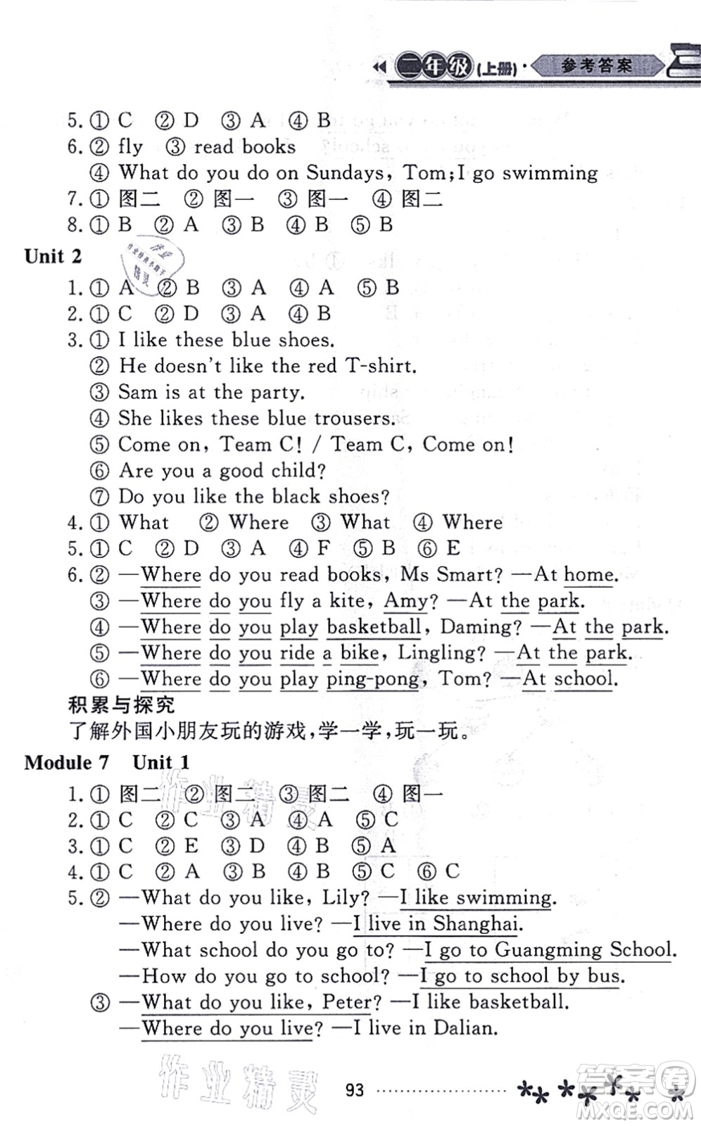 黑龍江教育出版社2021資源與評(píng)價(jià)二年級(jí)英語(yǔ)上冊(cè)外研版大慶專版答案