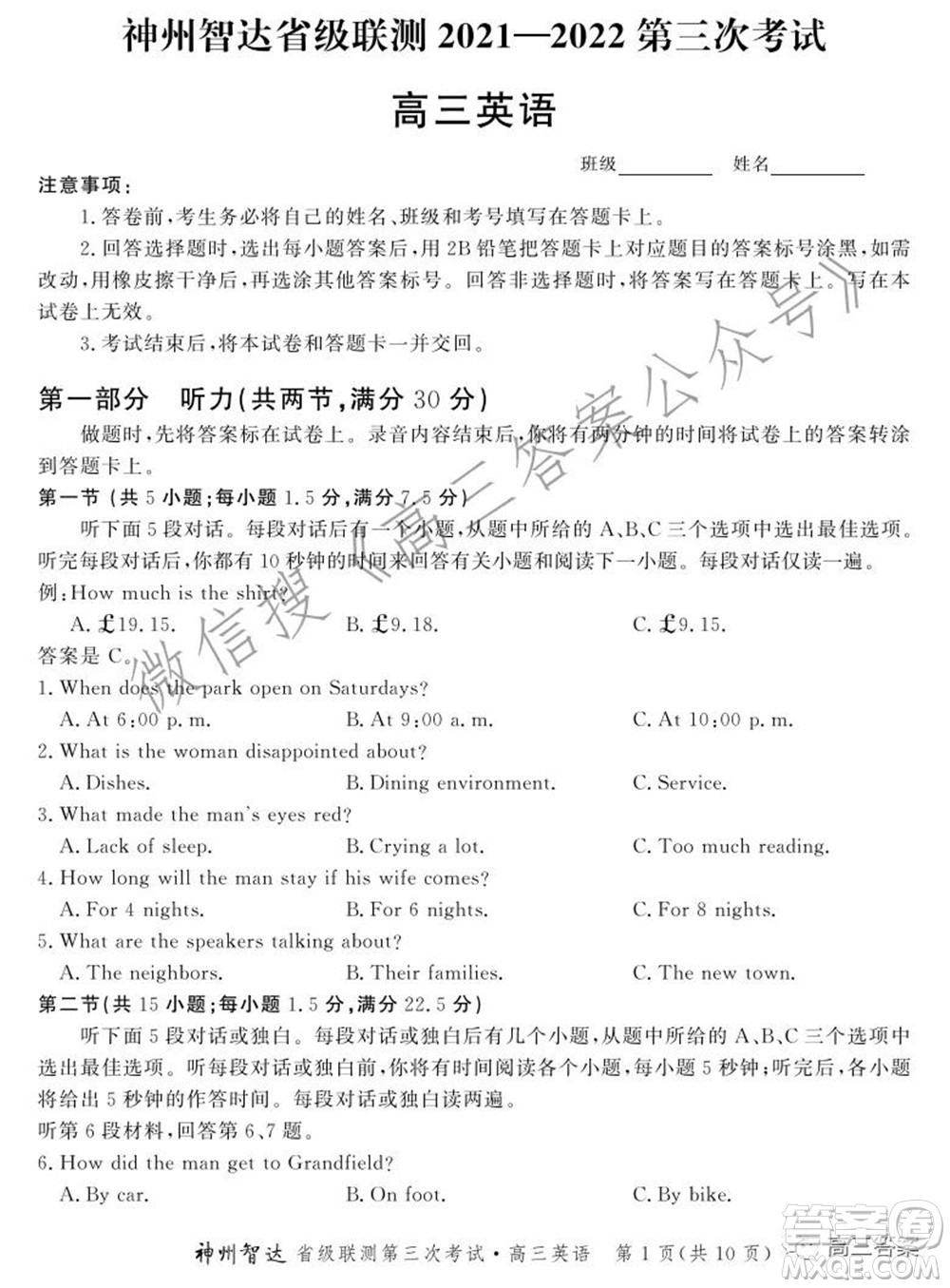 神州智達(dá)省級(jí)聯(lián)測2021-2022第三次考試英語試題及答案