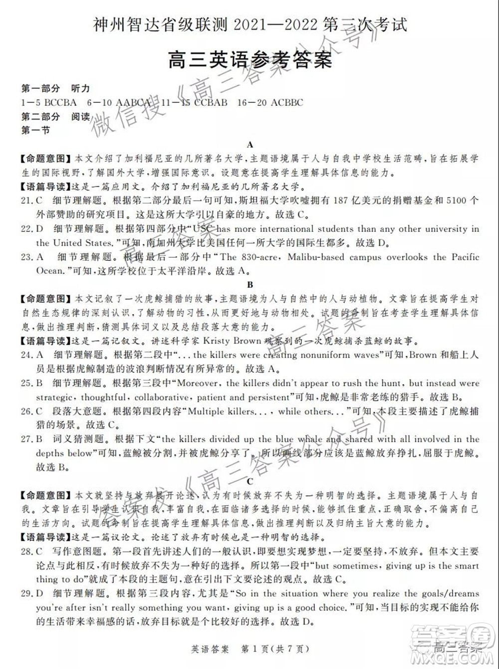 神州智達(dá)省級(jí)聯(lián)測2021-2022第三次考試英語試題及答案