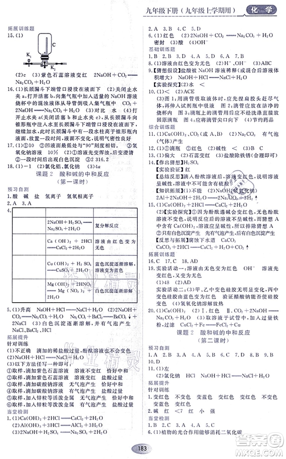 黑龍江教育出版社2021資源與評價九年級化學上冊人教版答案