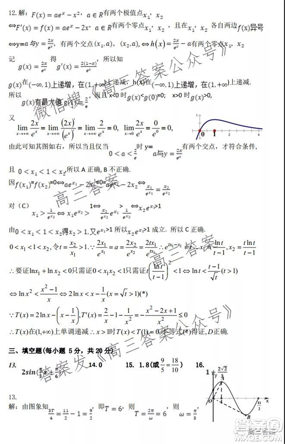 深圳2022屆六校第二次聯(lián)考試題數(shù)學試題及答案