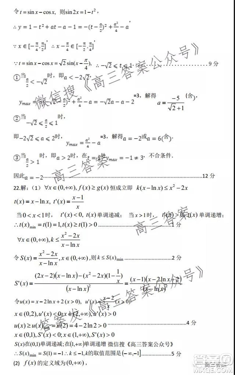 深圳2022屆六校第二次聯(lián)考試題數(shù)學試題及答案