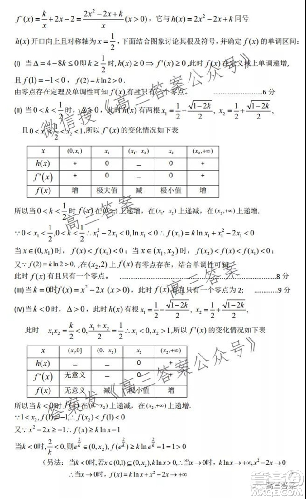 深圳2022屆六校第二次聯(lián)考試題數(shù)學試題及答案