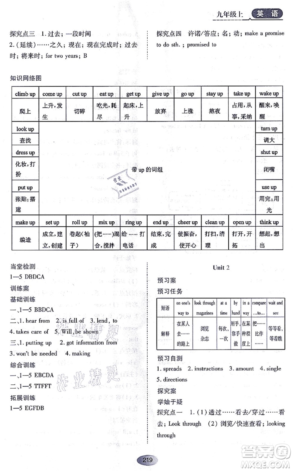 黑龍江教育出版社2021資源與評(píng)價(jià)九年級(jí)英語上冊(cè)外研版答案