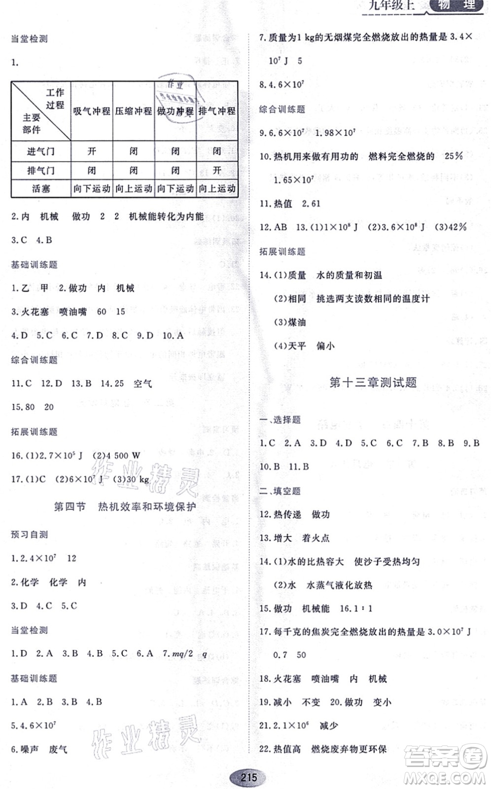 黑龍江教育出版社2021資源與評價九年級物理上冊S版答案