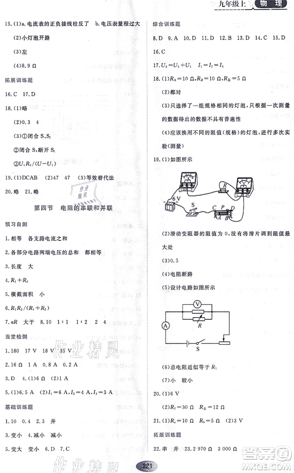 黑龍江教育出版社2021資源與評價九年級物理上冊S版答案