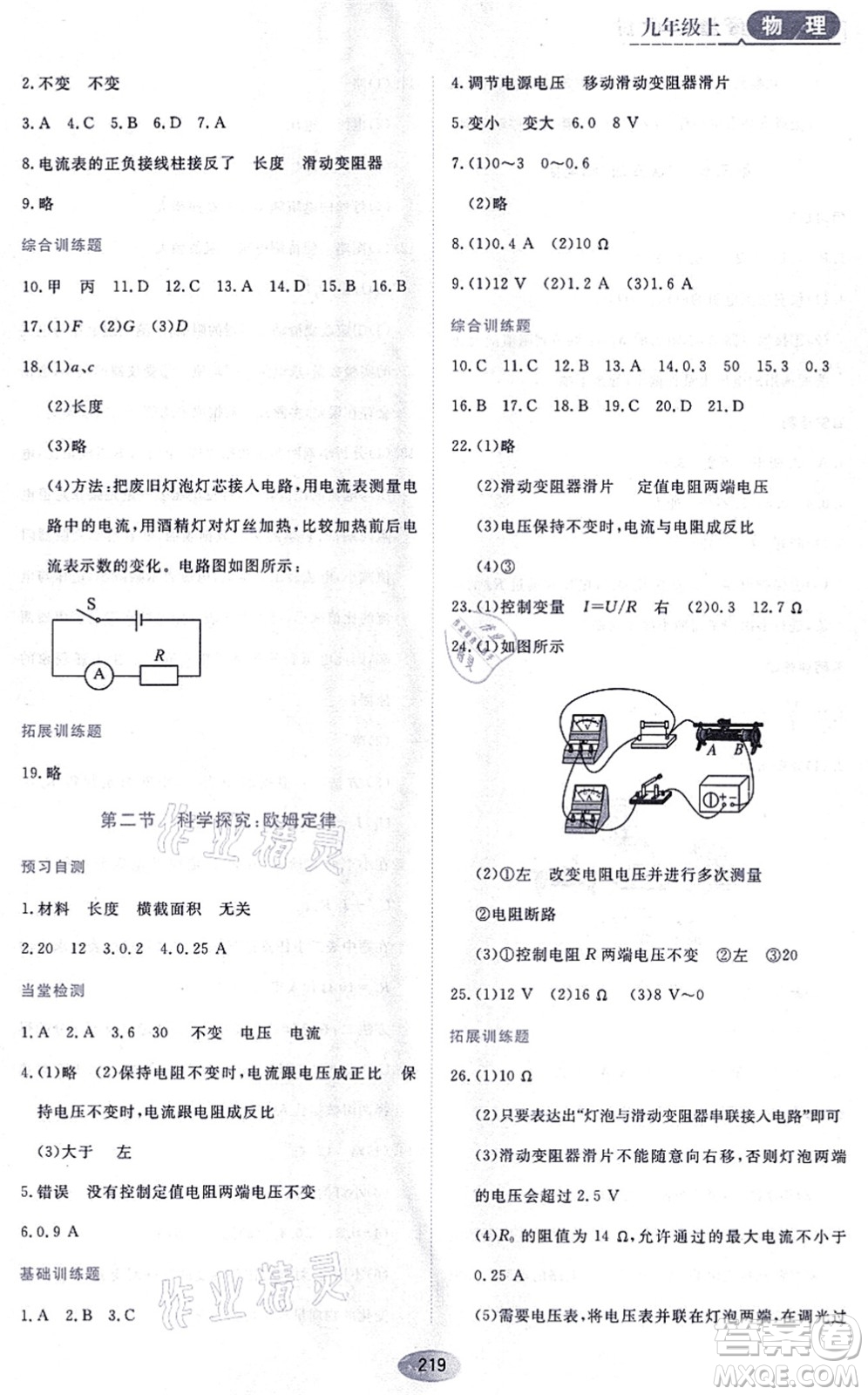 黑龍江教育出版社2021資源與評價九年級物理上冊S版答案