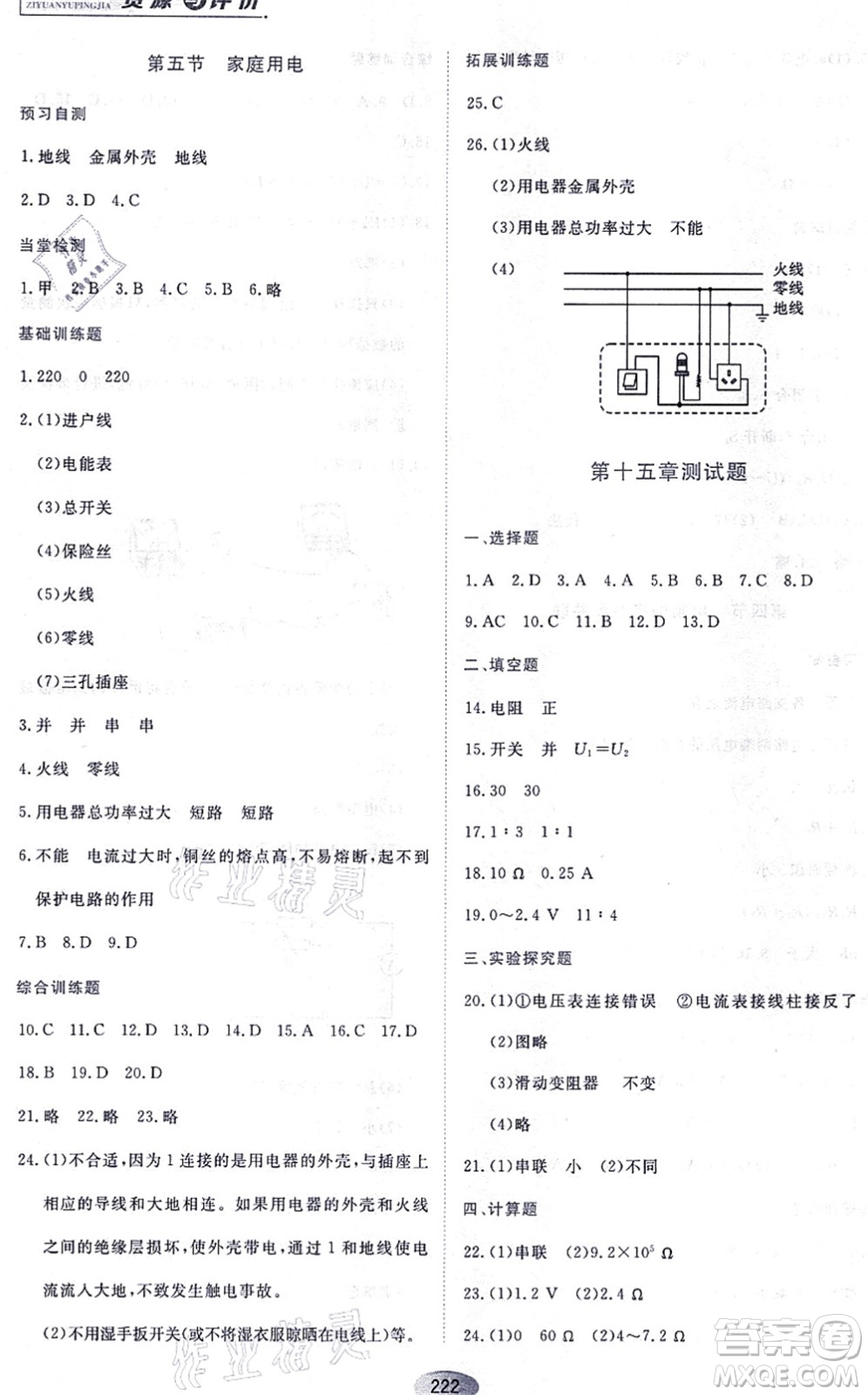 黑龍江教育出版社2021資源與評價九年級物理上冊S版答案