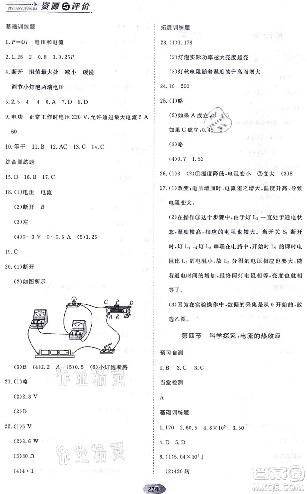 黑龍江教育出版社2021資源與評價九年級物理上冊S版答案