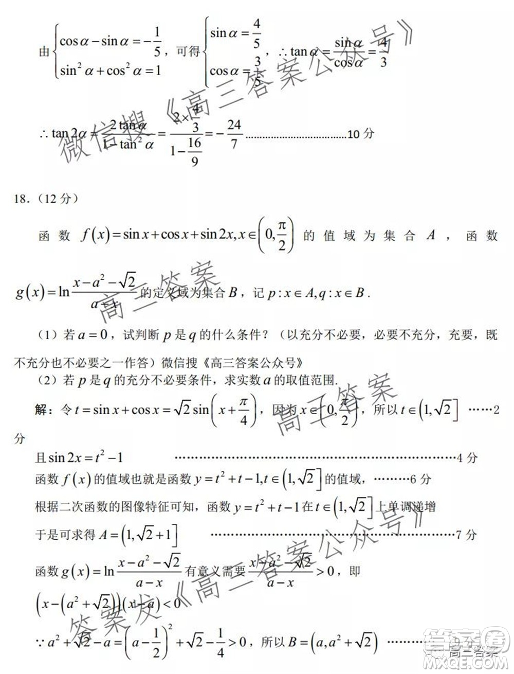 深圳實驗學校長沙一中2022屆高三年級兩校聯(lián)考數(shù)學試題及答案