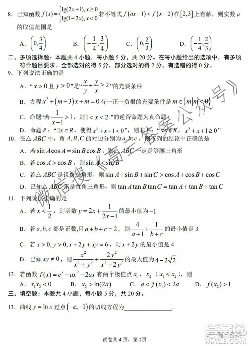 深圳實驗學校長沙一中2022屆高三年級兩校聯(lián)考數(shù)學試題及答案