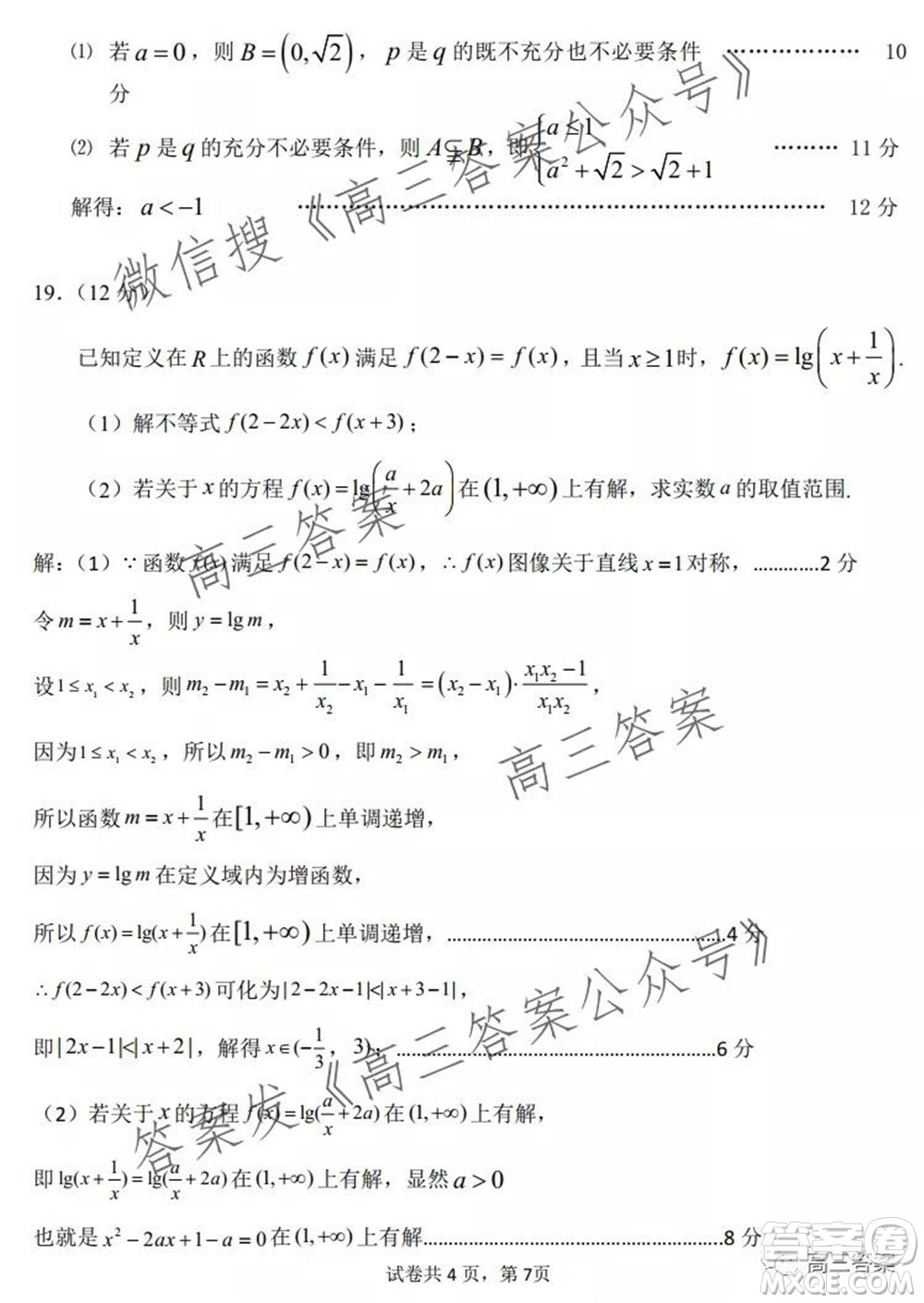 深圳實驗學校長沙一中2022屆高三年級兩校聯(lián)考數(shù)學試題及答案