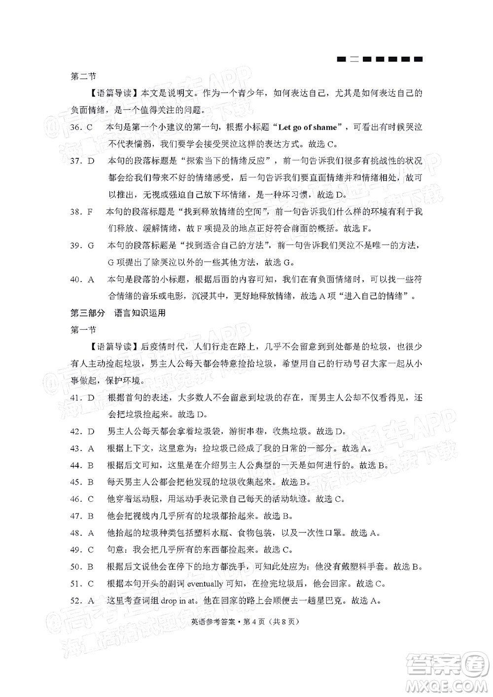 2022屆貴陽一中高考適應(yīng)性月考二英語試題及答案