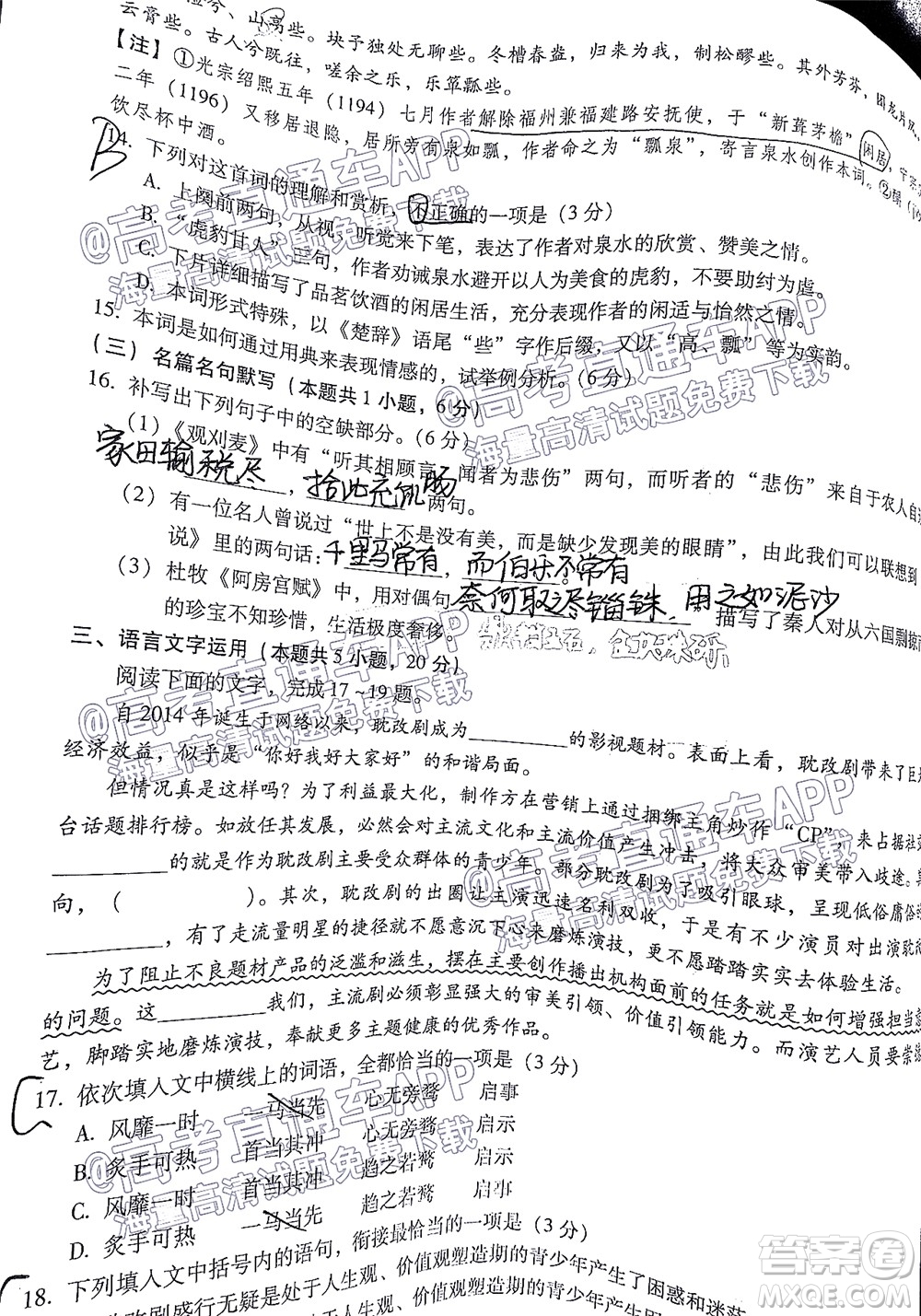 昆明市第一中學(xué)2022屆高中新課標高三第三次雙基檢測語文試卷答案