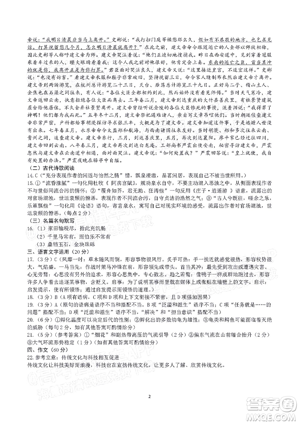 昆明市第一中學(xué)2022屆高中新課標高三第三次雙基檢測語文試卷答案