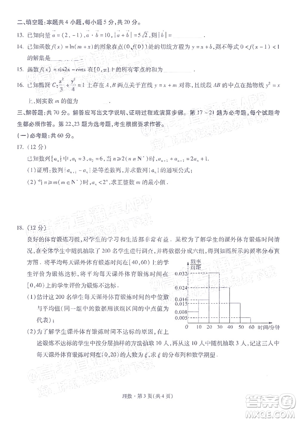 昆明市第一中學(xué)2022屆高中新課標(biāo)高三第三次雙基檢測理科數(shù)學(xué)試卷答案