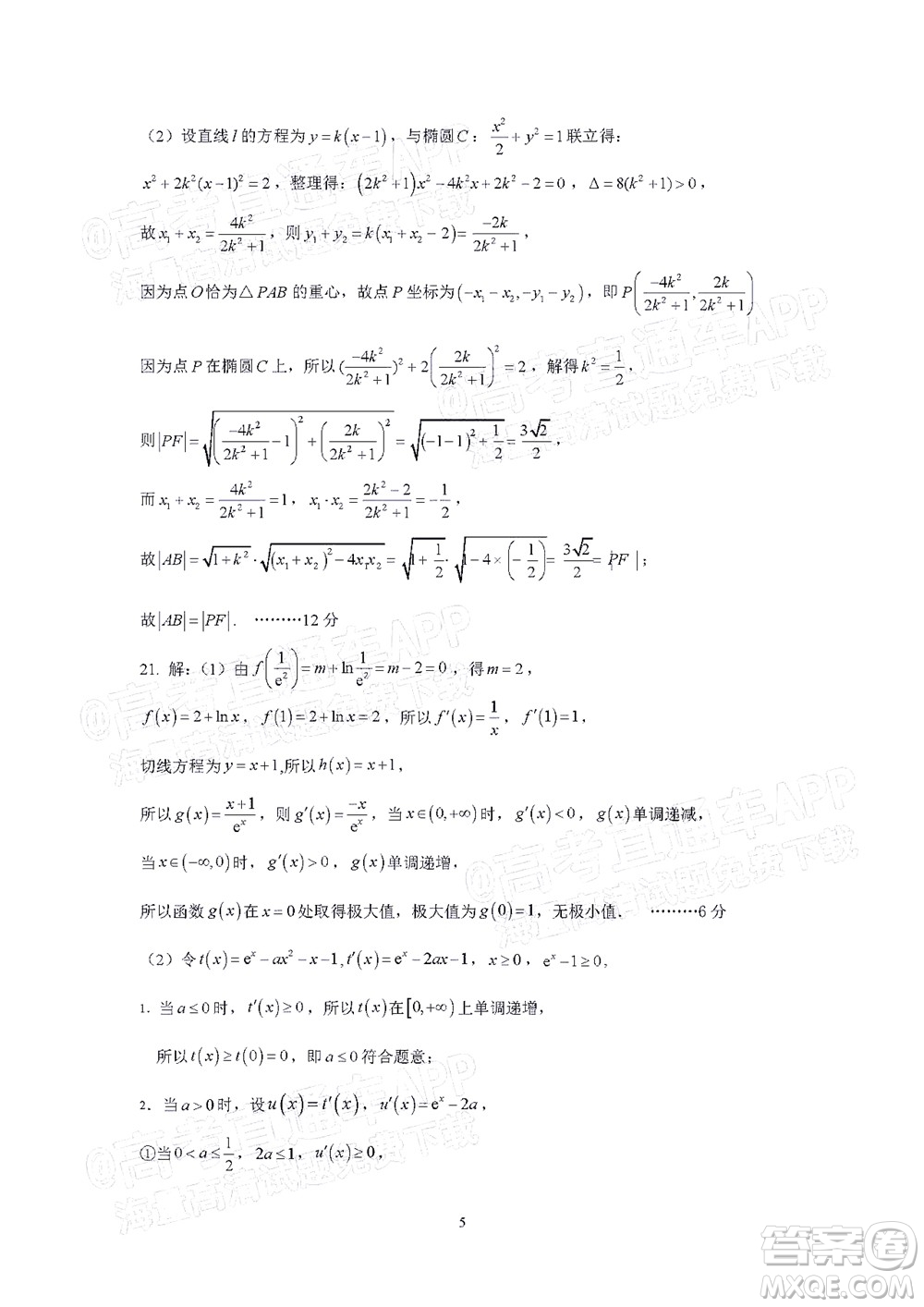 昆明市第一中學(xué)2022屆高中新課標(biāo)高三第三次雙基檢測理科數(shù)學(xué)試卷答案