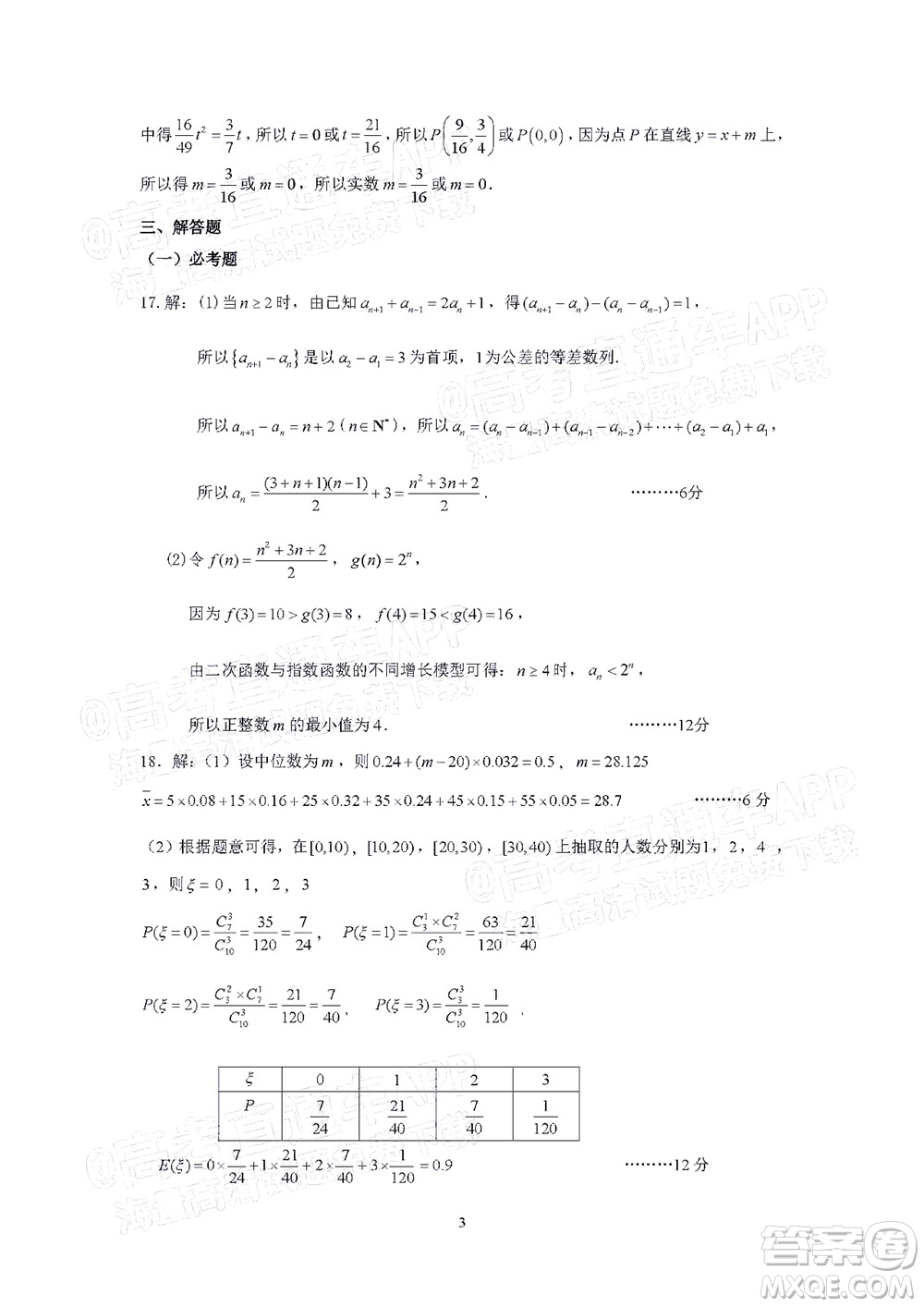 昆明市第一中學(xué)2022屆高中新課標(biāo)高三第三次雙基檢測理科數(shù)學(xué)試卷答案