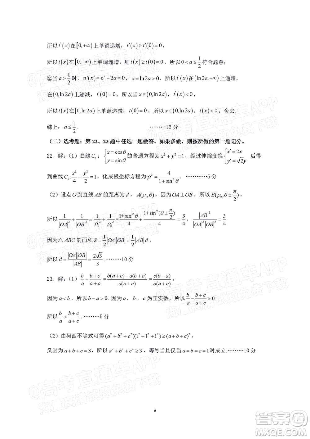 昆明市第一中學(xué)2022屆高中新課標(biāo)高三第三次雙基檢測理科數(shù)學(xué)試卷答案