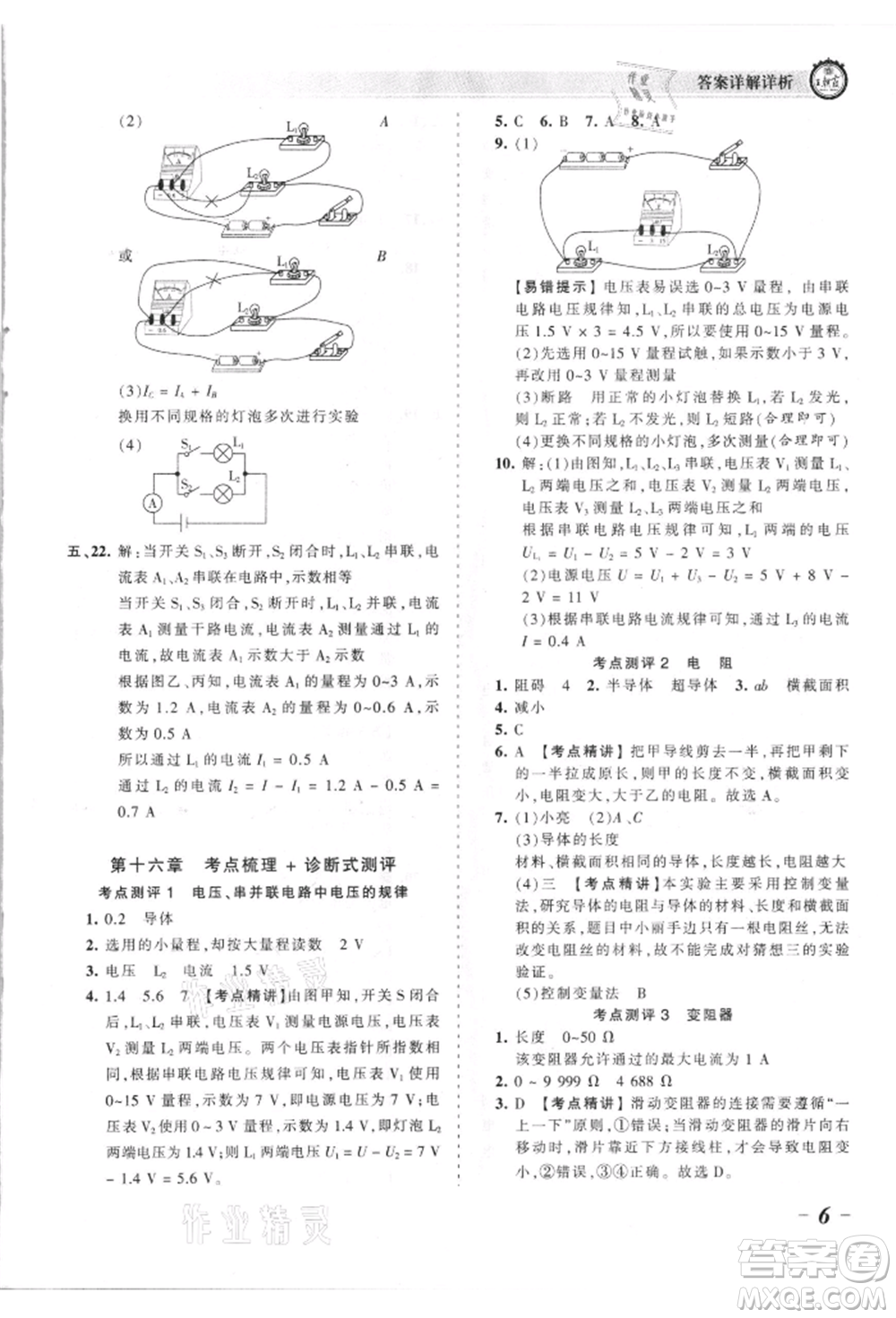 江西人民出版社2021王朝霞考點(diǎn)梳理時(shí)習(xí)卷九年級(jí)物理人教版參考答案