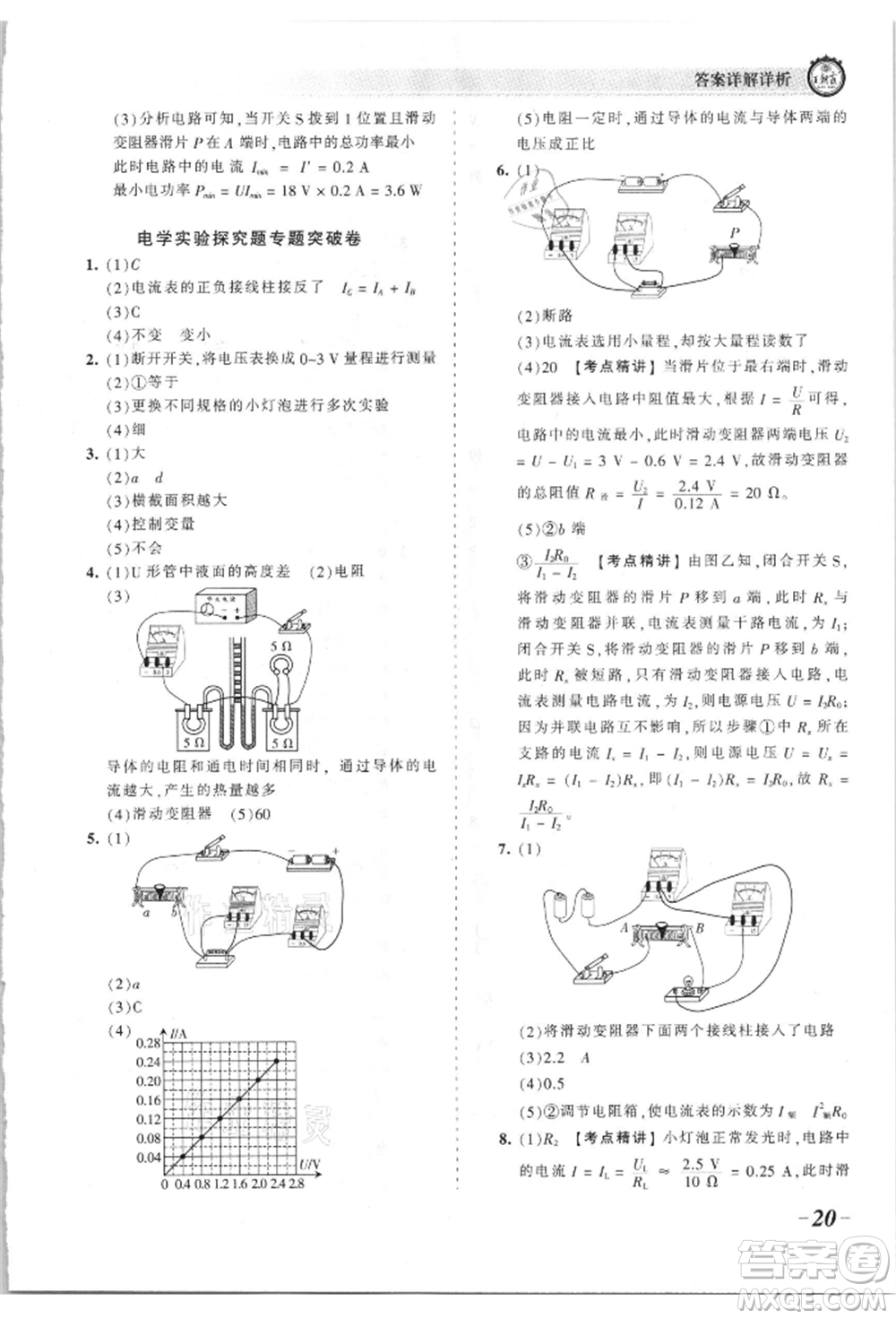 江西人民出版社2021王朝霞考點(diǎn)梳理時(shí)習(xí)卷九年級(jí)物理人教版參考答案