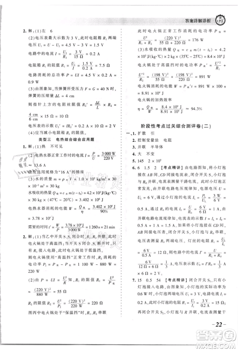 江西人民出版社2021王朝霞考點(diǎn)梳理時(shí)習(xí)卷九年級(jí)物理人教版參考答案