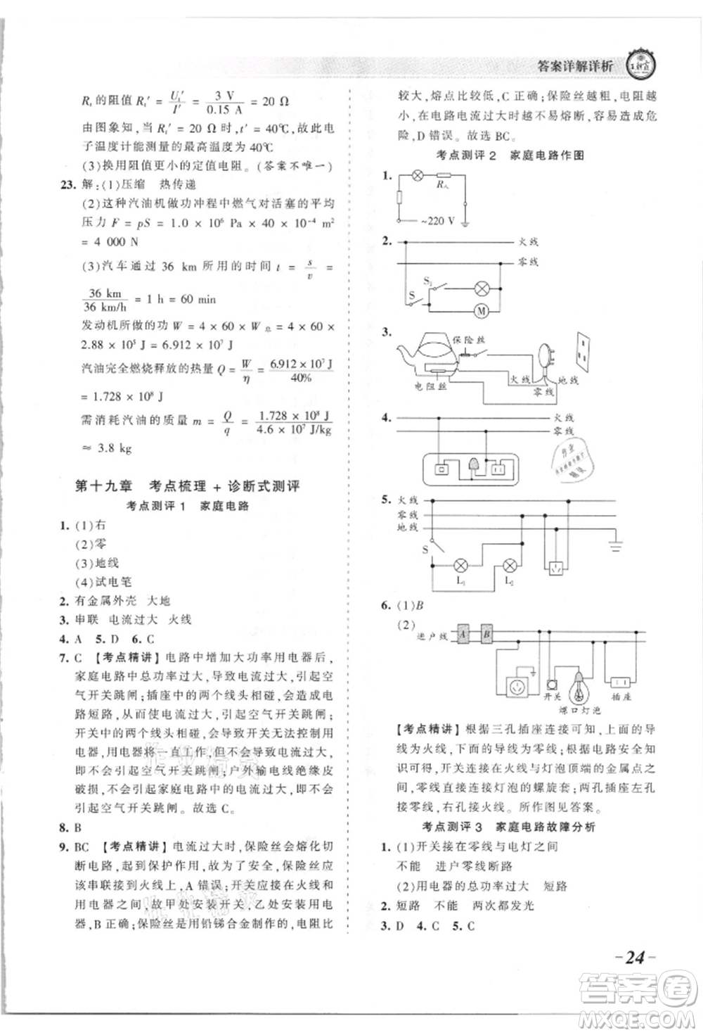 江西人民出版社2021王朝霞考點(diǎn)梳理時(shí)習(xí)卷九年級(jí)物理人教版參考答案