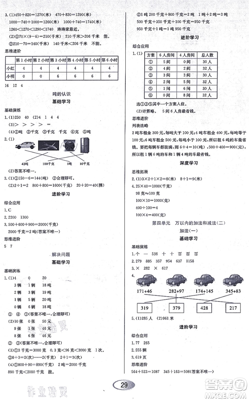 黑龍江教育出版社2021資源與評(píng)價(jià)三年級(jí)數(shù)學(xué)上冊(cè)人教版答案