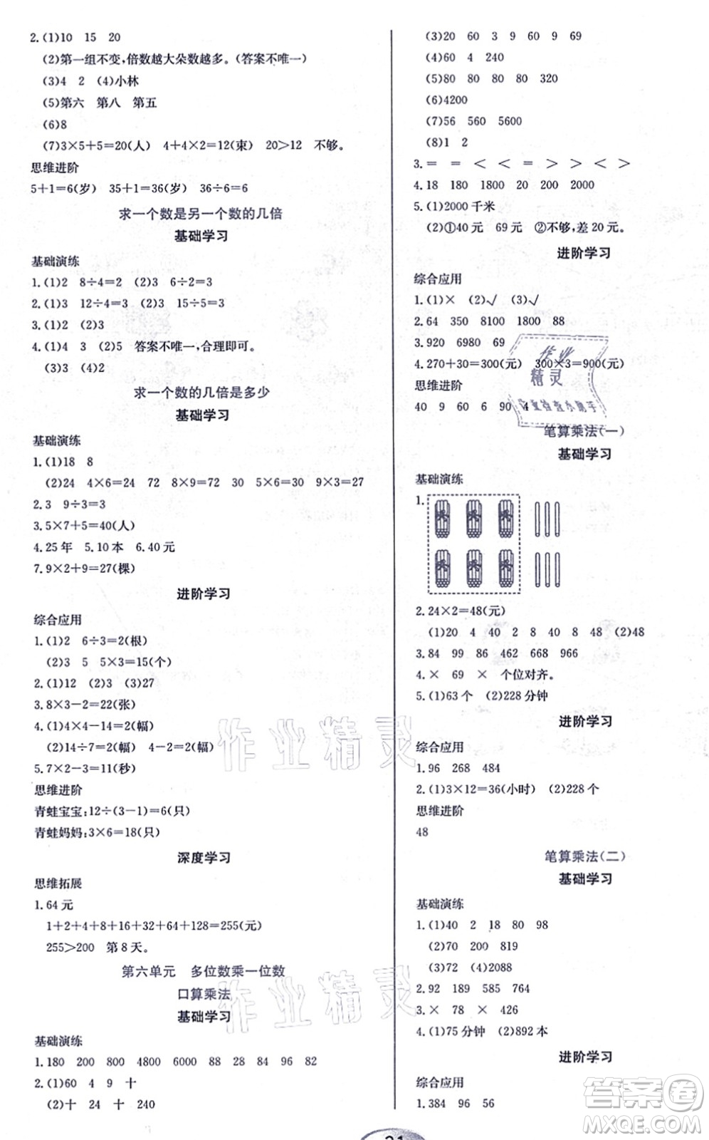 黑龍江教育出版社2021資源與評(píng)價(jià)三年級(jí)數(shù)學(xué)上冊(cè)人教版答案