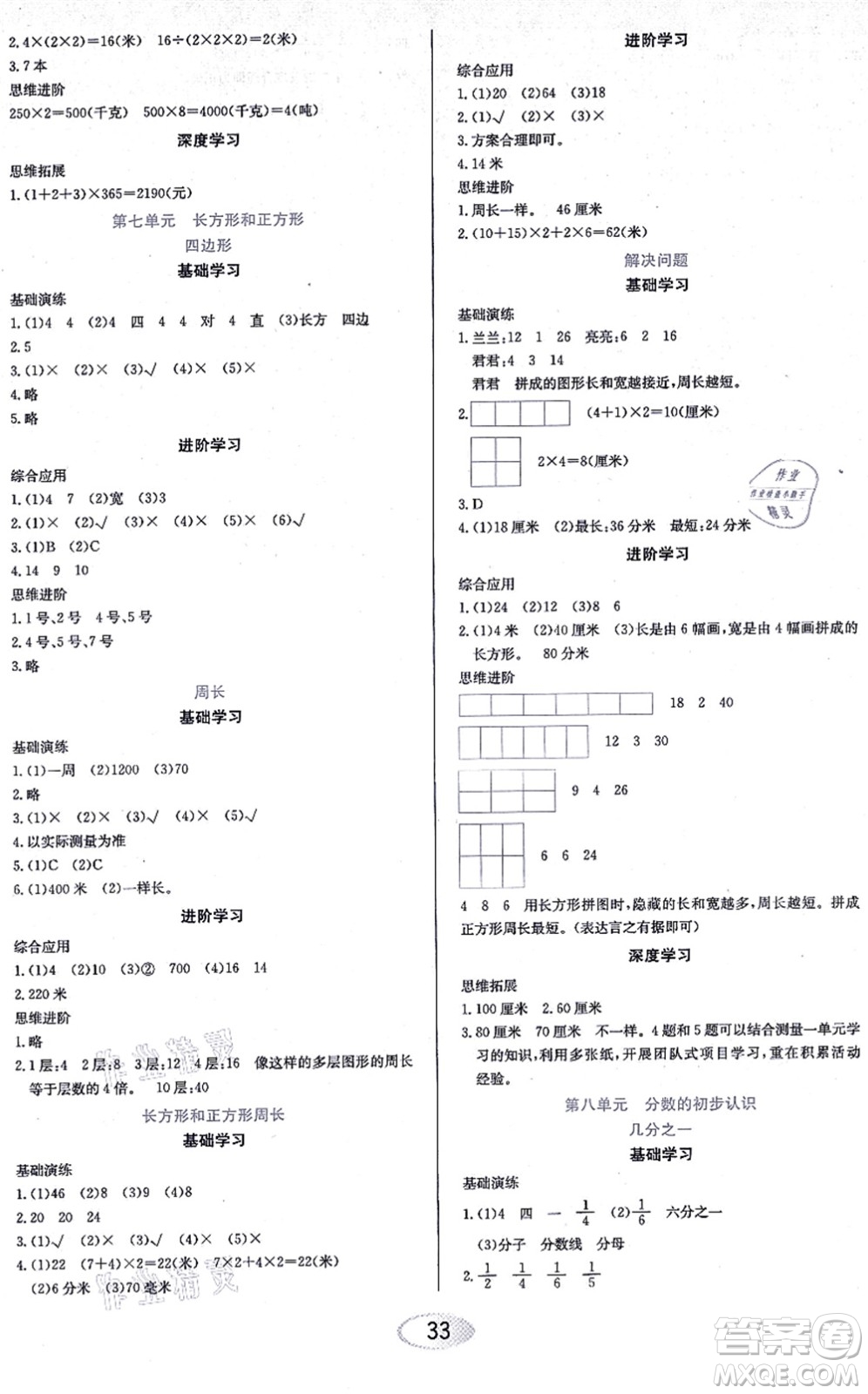 黑龍江教育出版社2021資源與評(píng)價(jià)三年級(jí)數(shù)學(xué)上冊(cè)人教版答案