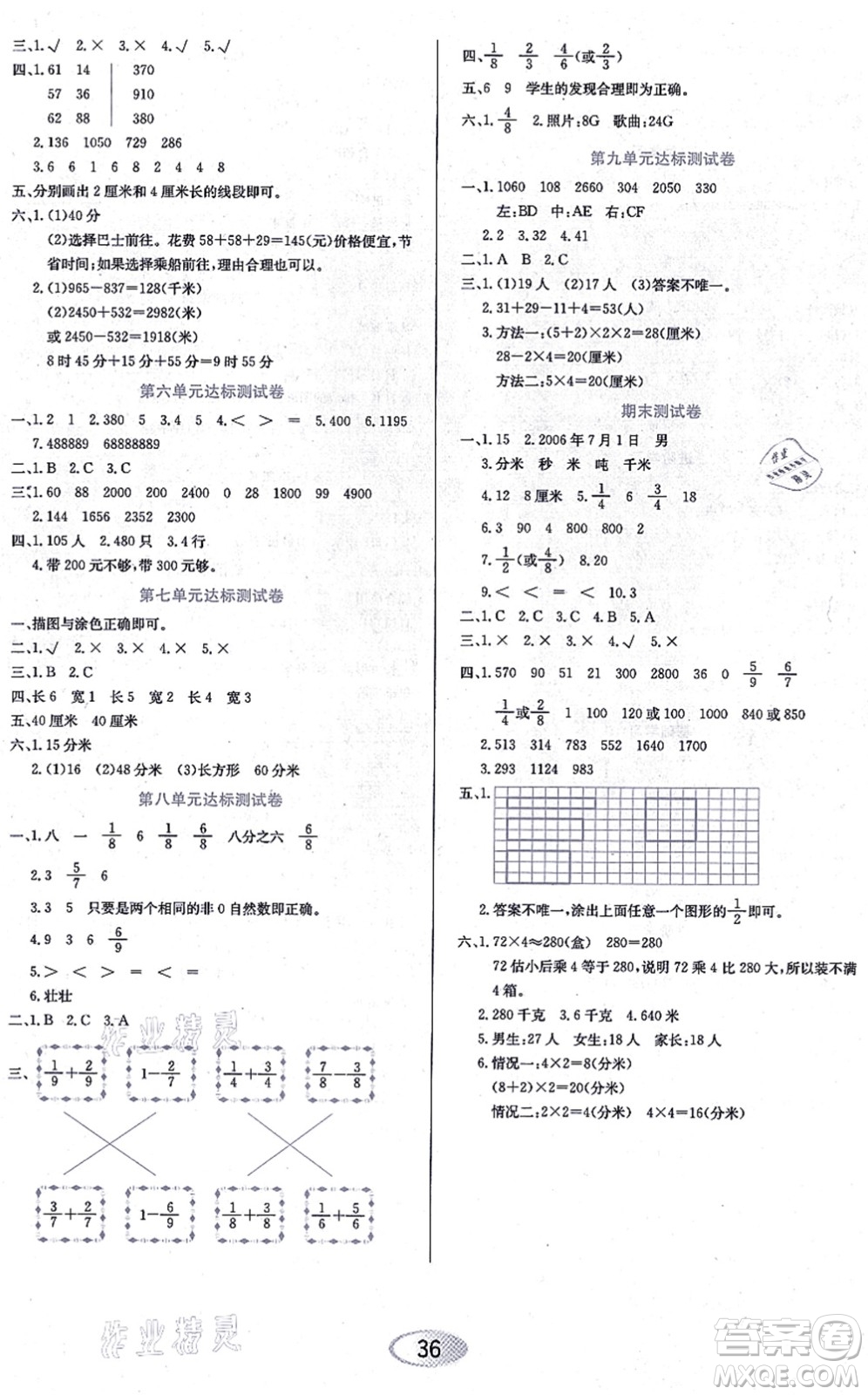 黑龍江教育出版社2021資源與評(píng)價(jià)三年級(jí)數(shù)學(xué)上冊(cè)人教版答案