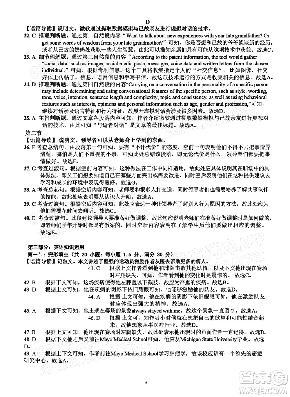 明市第一中學(xué)2022屆高中新課標(biāo)高三第三次雙基檢測(cè)英語(yǔ)試卷答案