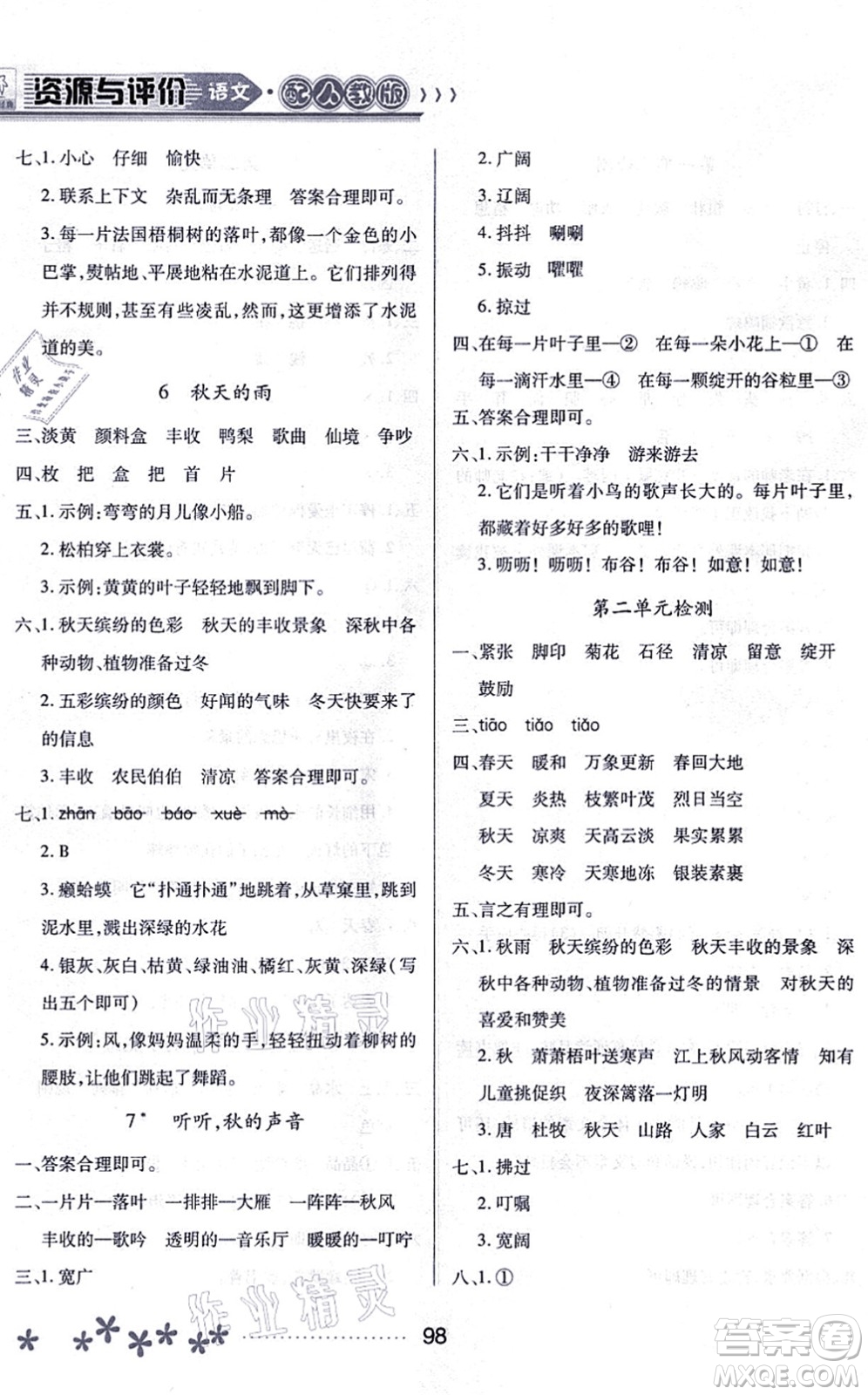 黑龍江教育出版社2021資源與評價三年級語文上冊人教版大慶專版答案