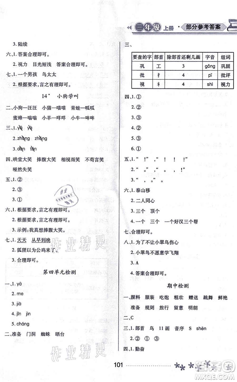 黑龍江教育出版社2021資源與評價三年級語文上冊人教版大慶專版答案