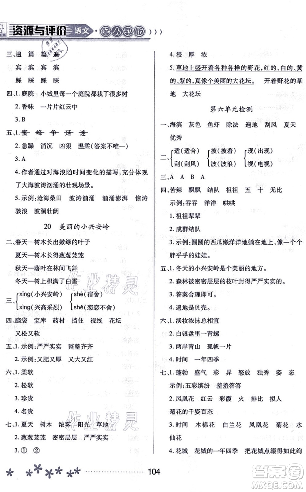 黑龍江教育出版社2021資源與評價三年級語文上冊人教版大慶專版答案