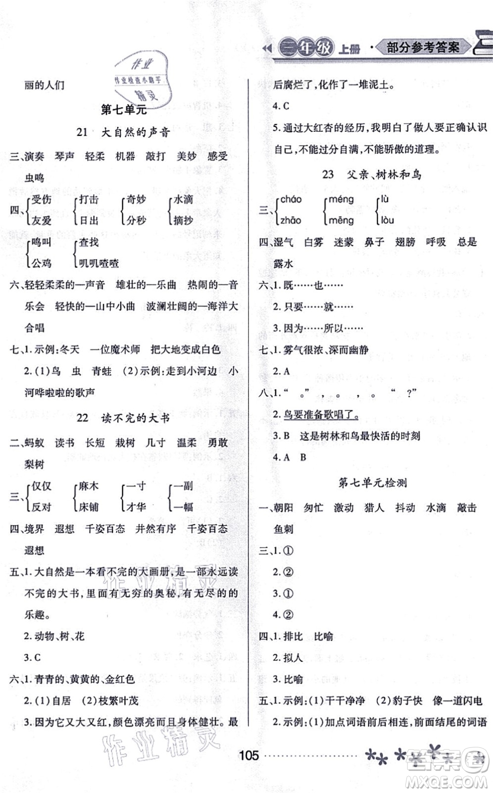 黑龍江教育出版社2021資源與評價三年級語文上冊人教版大慶專版答案