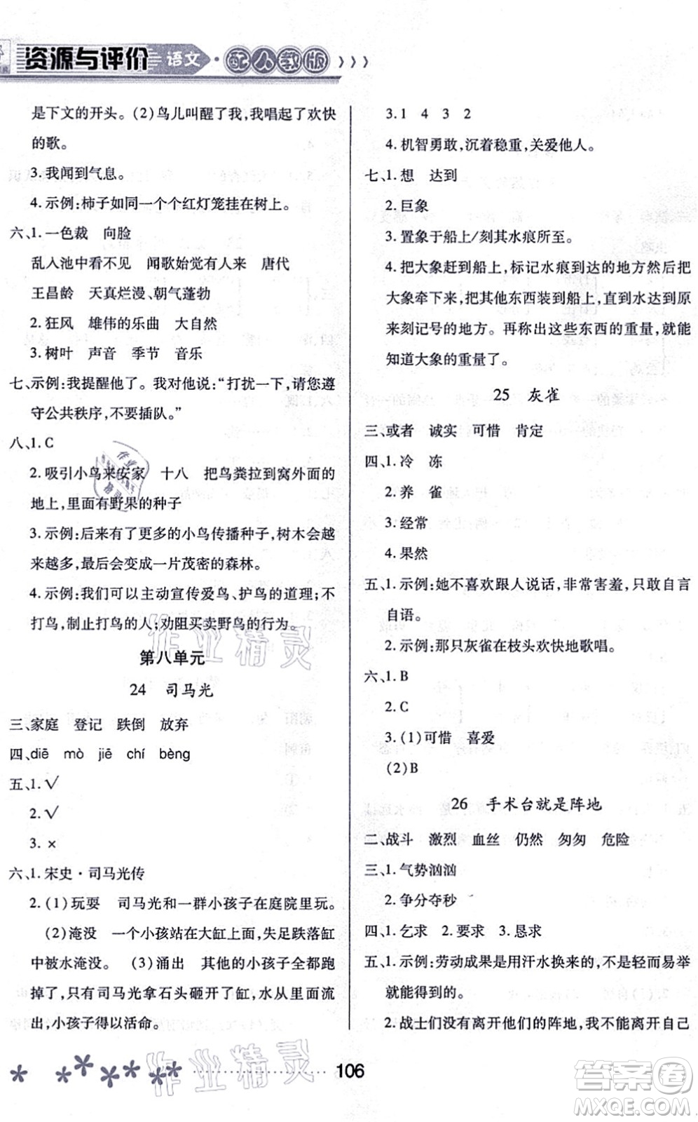 黑龍江教育出版社2021資源與評價三年級語文上冊人教版大慶專版答案