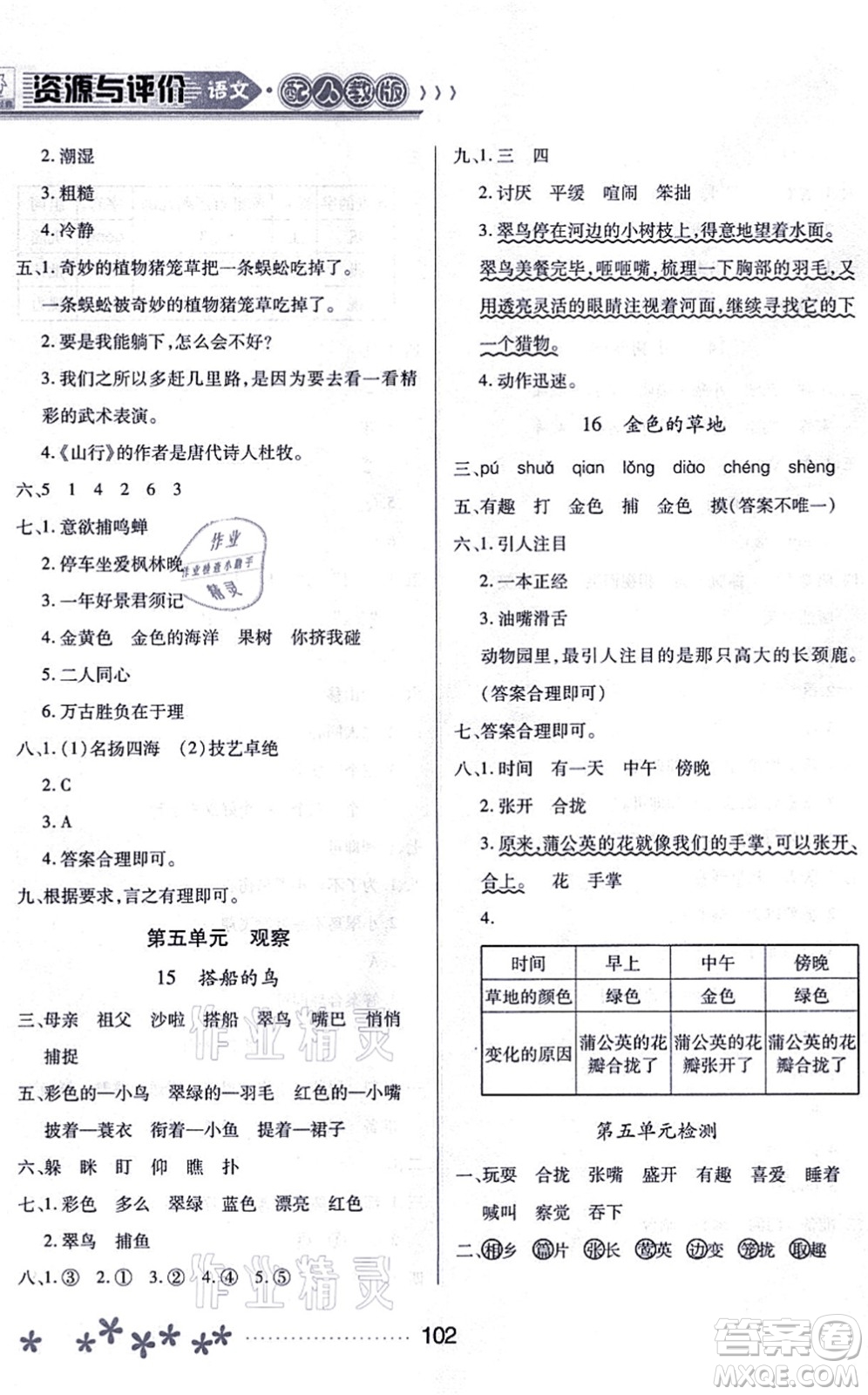 黑龍江教育出版社2021資源與評價三年級語文上冊人教版大慶專版答案