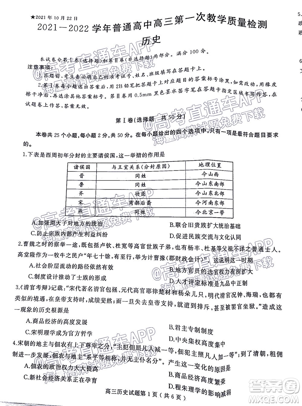 信陽(yáng)2021-2022學(xué)年普通高中高三第一次教學(xué)質(zhì)量檢測(cè)歷史試題及答案